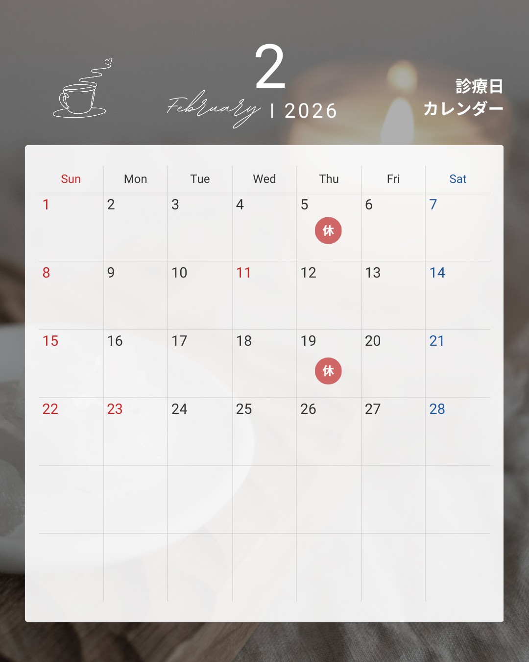 診療スケジュールカレンダー